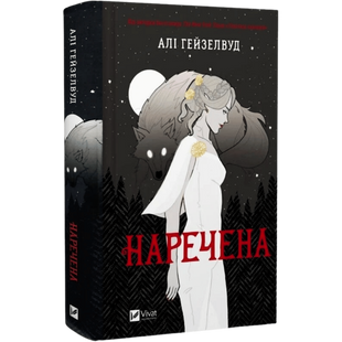 Наречена 00706 фото