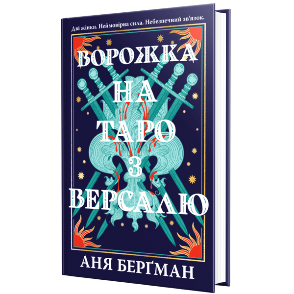 Ворожка на таро з Версалю 00158 фото
