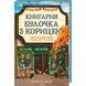Книгарня &laquo;Булочка з корицею&raquo;. Книга 2