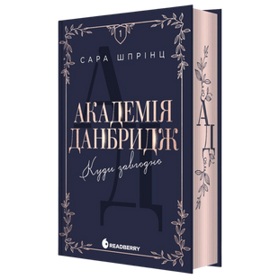 Куди завгодно. Книга 1 00215 фото