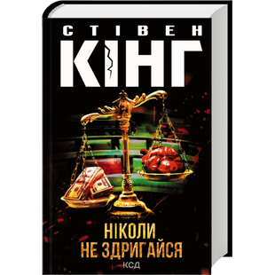 Ніколи не здригайся 01172 фото