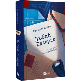 Любий Едварде 00708 фото