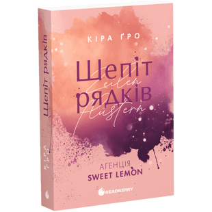 Шепіт рядків. Книга 1 00780 фото