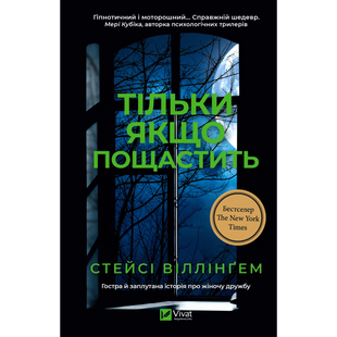 Тільки якщо пощастить 01124 фото