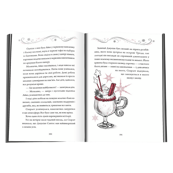 Видовище. Святкова новела про всесвіт Каравалу. Подарункове видання. Книга 3.5 01094 фото