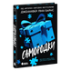 Самородки. Книга 1 00873 фото 1