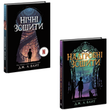 Комплект серії книг &laquo;Нічні зошити&raquo; 00711 фото