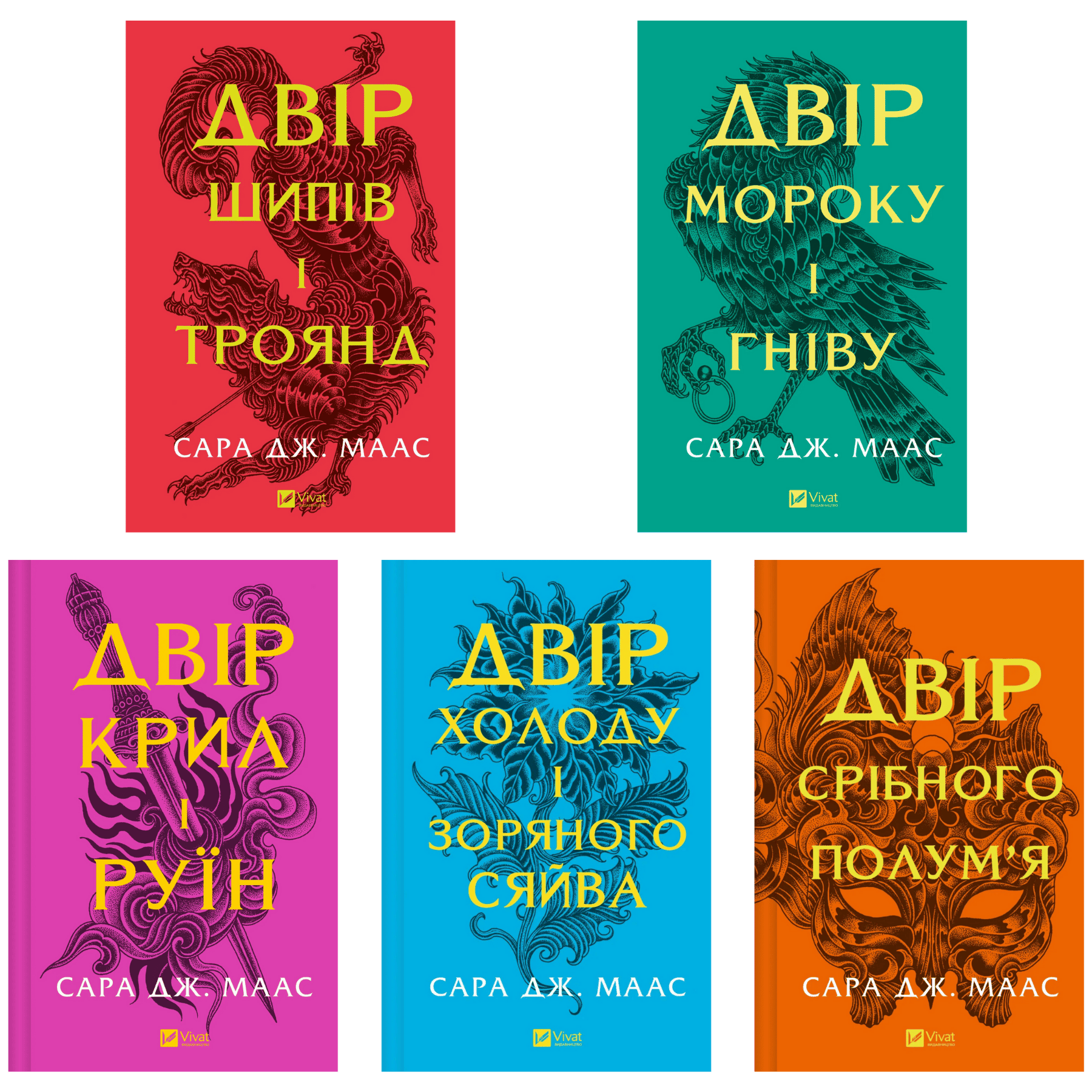 Комплект серії книг "Двір шипів і троянд"