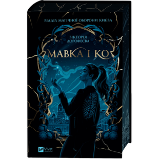 Мавка і Ко 01038 фото