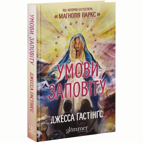 Умови заповіту