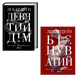 Комплект серії книг &laquo;Алекс Стерн&raquo; 00214 фото 1