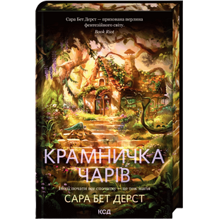 Крамничка чарів. Книга 1 00486 фото