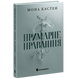 Примарне правління. Книга 2