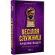 Весілля служниці. Книга 2.5