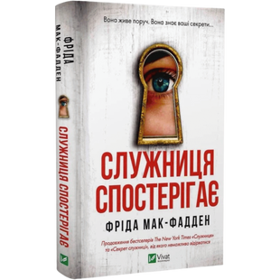 Служниця спостерігає. Книга 3 00656 фото