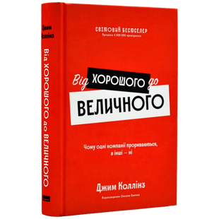 Від хорошого до величного 01025 фото