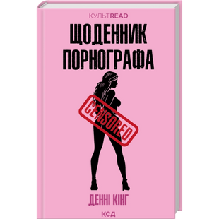 Щоденник порнографа 00964 фото