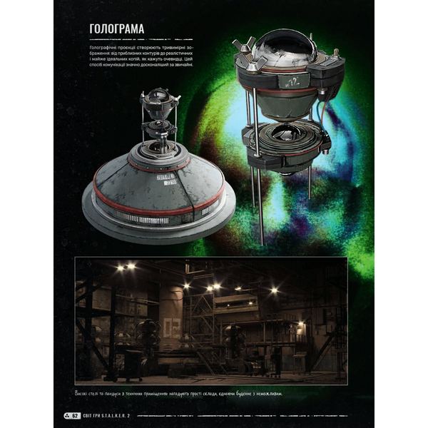 Артбук Світ гри S.T.A.L.K.E.R. 2: Heart of Chornobyl 00952 фото