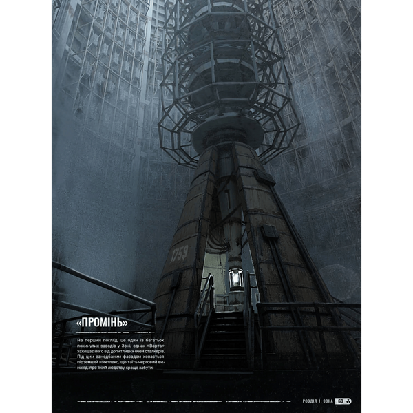 Артбук Світ гри S.T.A.L.K.E.R. 2: Heart of Chornobyl 00952 фото
