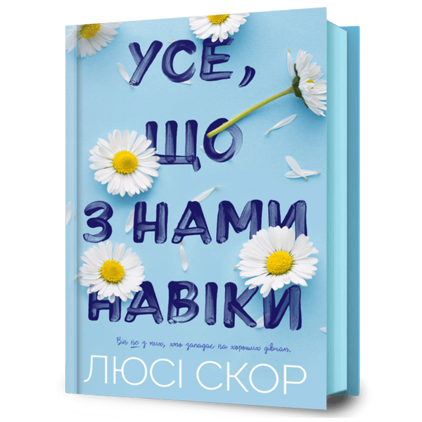 Усе, що з нами навіки. Книга 1 00401 фото