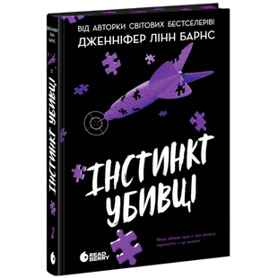 Інстинкт убивці. Книга 2 00921 фото