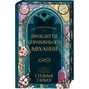 Прокляття справжнього кохання. Книга 3 00740 фото