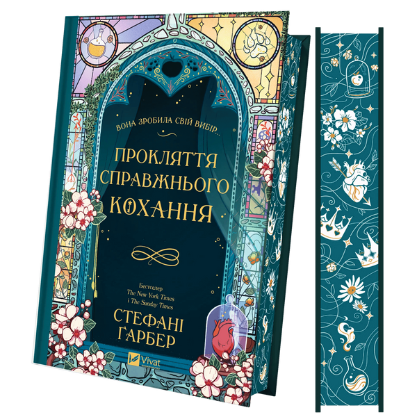 Прокляття справжнього кохання. Книга 3 00740 фото