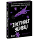 Інстинкт убивці. Книга 2 00921 фото 1