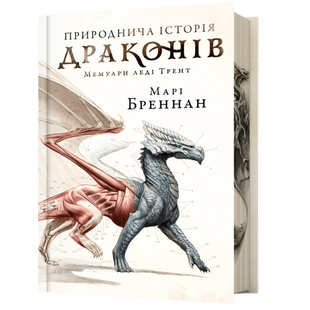 Природнича історія драконів Limited edition 01011 фото