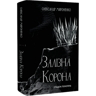 Спадок поколінь. Книга 1 00014 фото