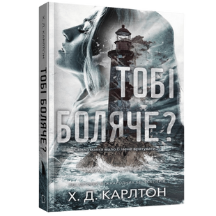 Тобі боляче? 00833 фото