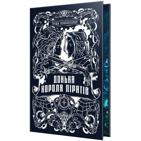 Донька короля піратів. Книжка 1 00470 фото