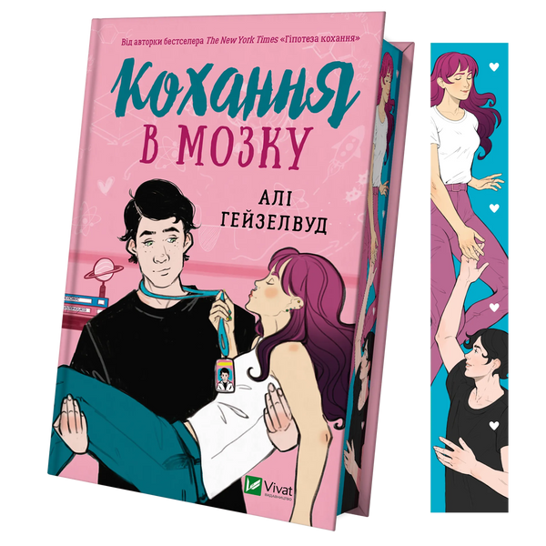 Кохання в мозку (ілюстрований зріз) 00230 фото