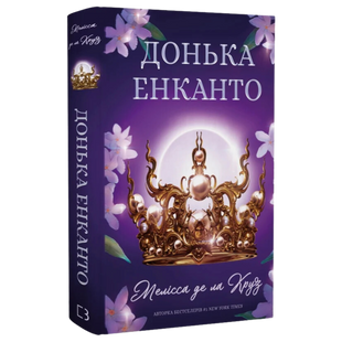 Донька енканто. Книга 1 00449 фото