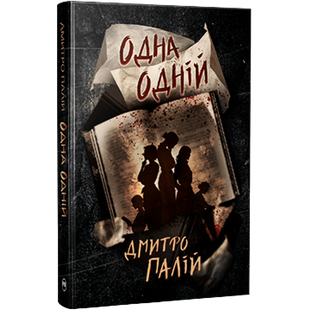 Одна одній. Книга 3 00724 фото