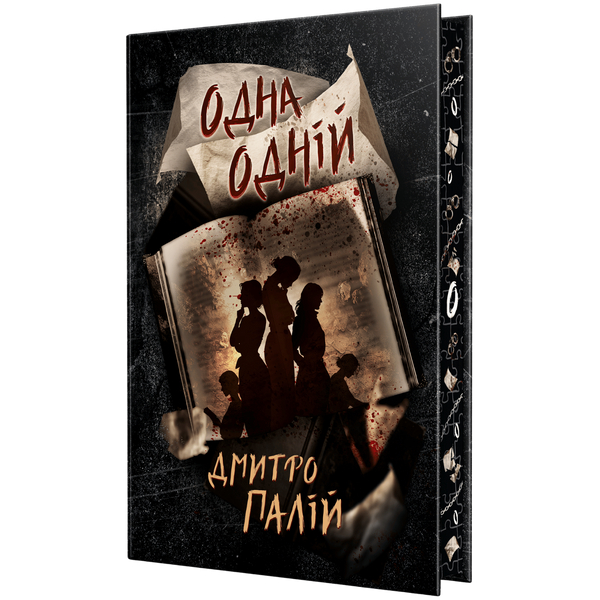 Одна одній. Книга 3 00724 фото