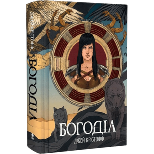 Богоділ. Книга 2 01013 фото
