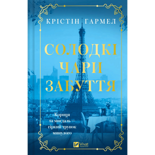 Солодкі чари забуття 00455 фото