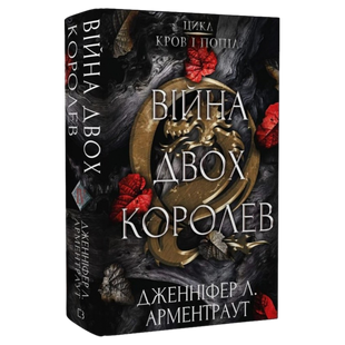 Війна двох королев. Книга 4 00580 фото
