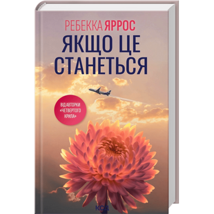 Якщо це станеться 01057 фото