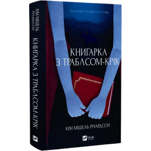 Книгарка з Траблсом-Крік. Книга 1 01137 фото