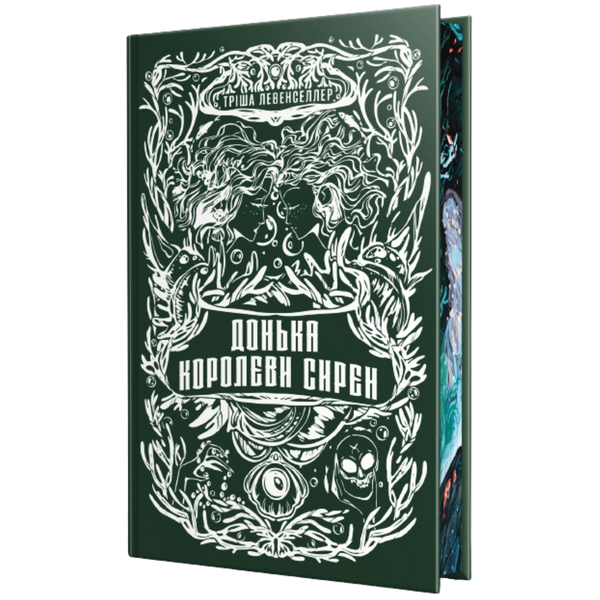 Донька королеви сирен. Книга 2 00502 фото