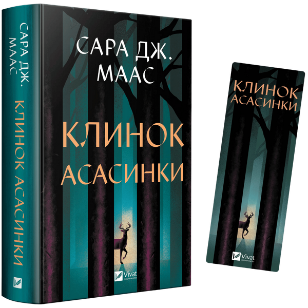 Закладинка &laquo;Клинок асасинки&raquo; 00837 фото