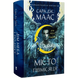 Дім Неба і Подиху. Книга 2
