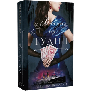 Втеча від Гудіні. Книга 3 00675 фото