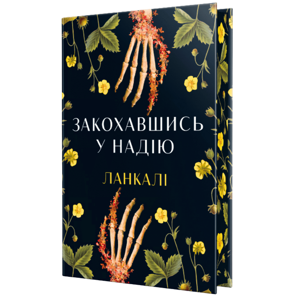 Закохавшись у надію 00416 фото