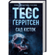 Сад кісток