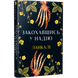 Закохавшись у надію 00416 фото 1