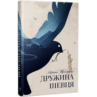 Дружина шевця 00816 фото