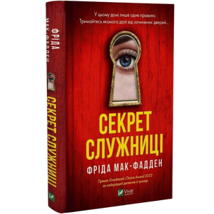 Секрет служниці. Книга 2 00577 фото